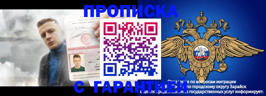 купить прописку в Можайске