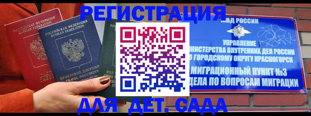 прописка штамп в Можайске